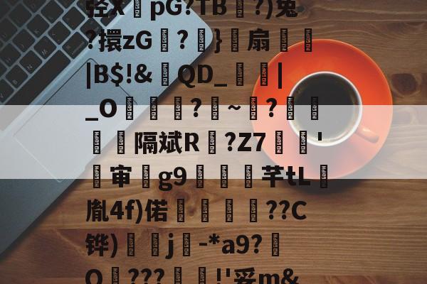 散人岛kffojvitbf8fkco 散人岛kffojvitbf8fkco